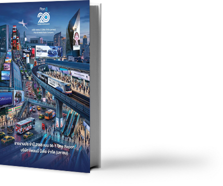 แบบแสดงรายงานข้อมูลประจำปี 2568 (แบบ 56-1 One Report)